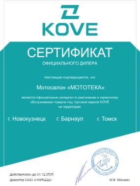 Сертификат официального дилера KOVE — Мототека