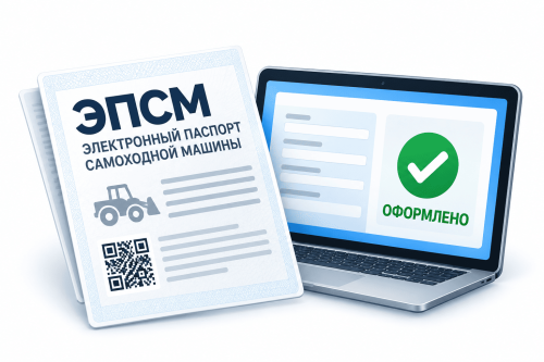 Оформление ЭПСМ