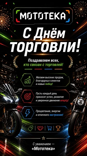 С днем торговли! 