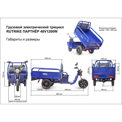 Грузовой электротрицикл Rutrike (Рутрайк) Партнёр 1500 48V1200W фото 8