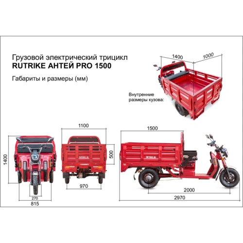 Грузовой электротрицикл Rutrike (Рутрайк) Антей Pro 1500 60V1200W фото 15