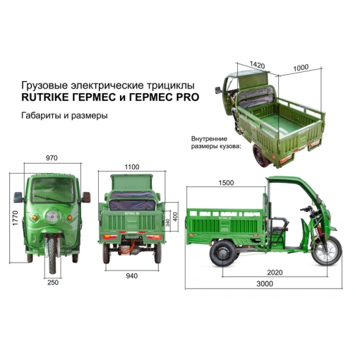 Грузовой электротрицикл Rutrike (Рутрайк) Гермес Pro 1500 72V2200W фото 9
