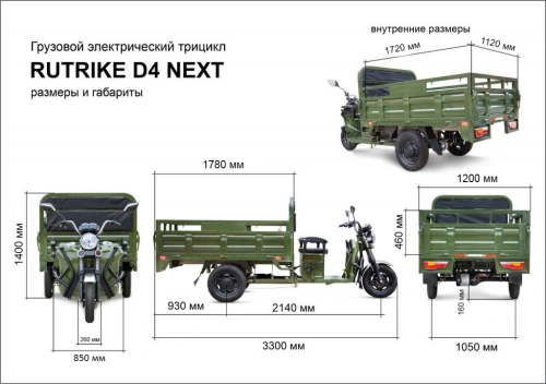 Грузовой электротрицикл Rutrike (Рутрайк) D4 NEXT 1800 60V1200W фото 2