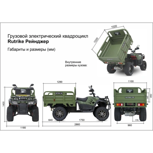 Грузовой электроквадроцикл Rutrike (Рутрайк) Рейнджер фото 18 Грузовой электроквадроцикл Rutrike (Рутрайк) Рейнджер фото 18
