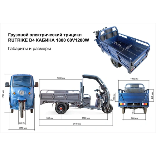 Грузовой электротрицикл Rutrike (Рутрайк) D4 КАБИНА 1800 60V1500W фото 4